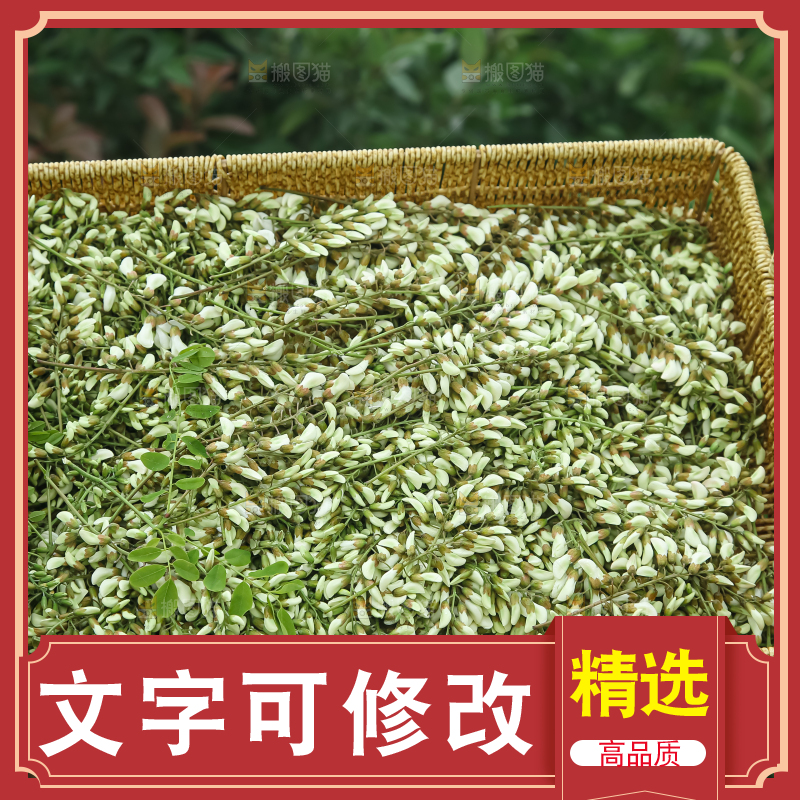 槐花