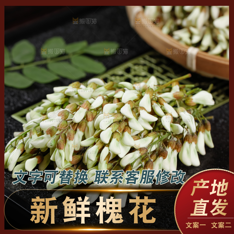 槐花