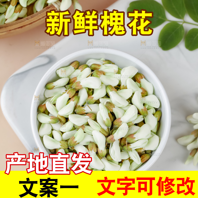 槐花