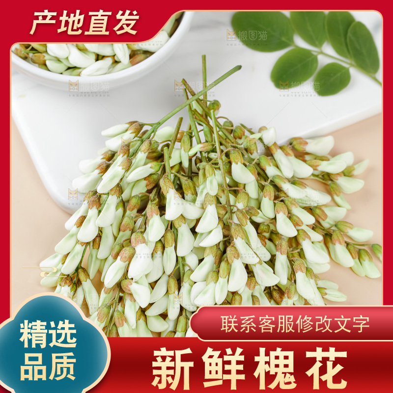 槐花