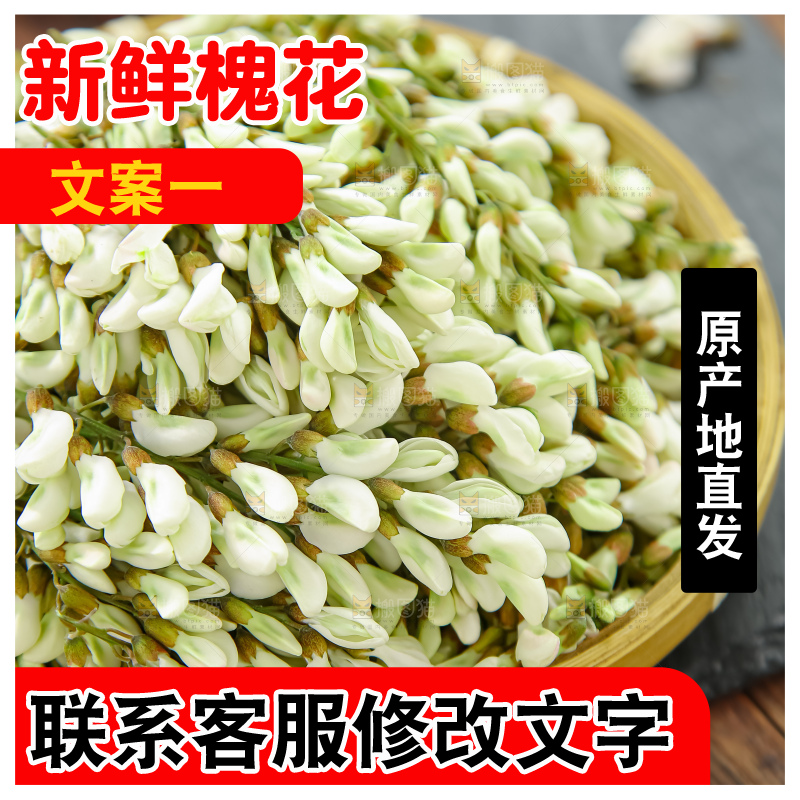 槐花