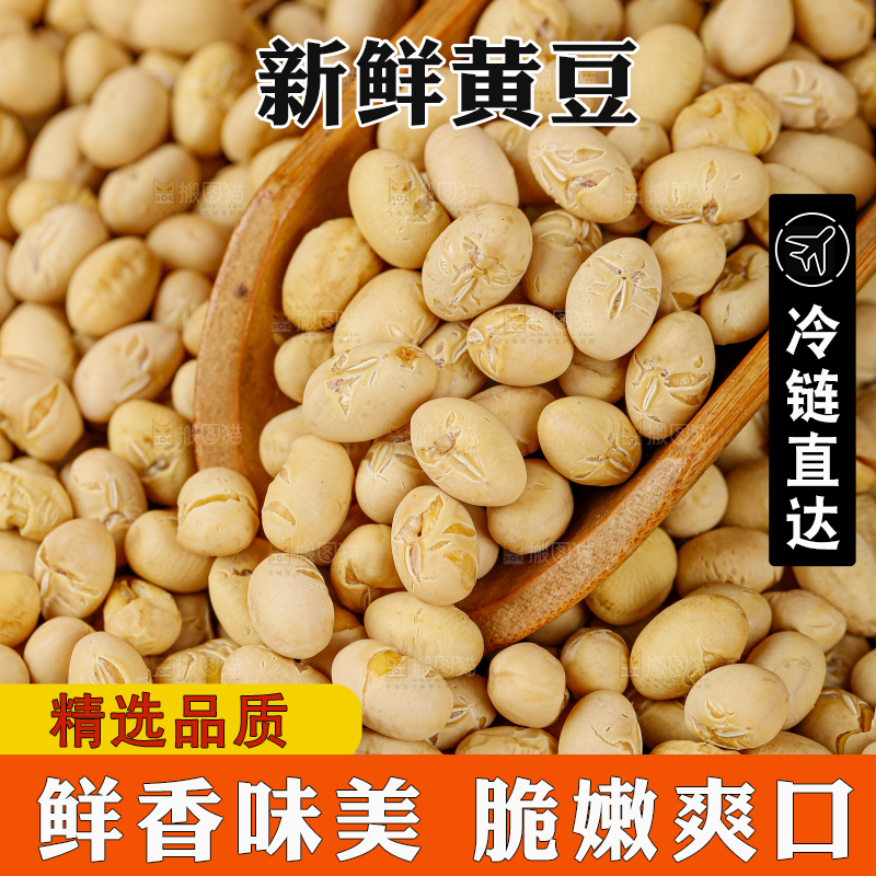 黄豆