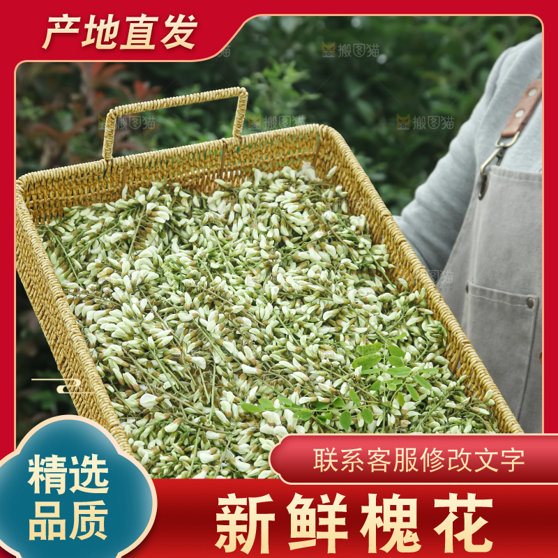 槐花