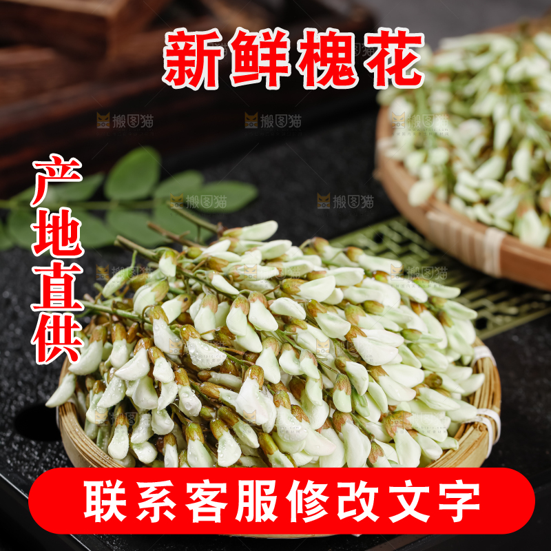 槐花