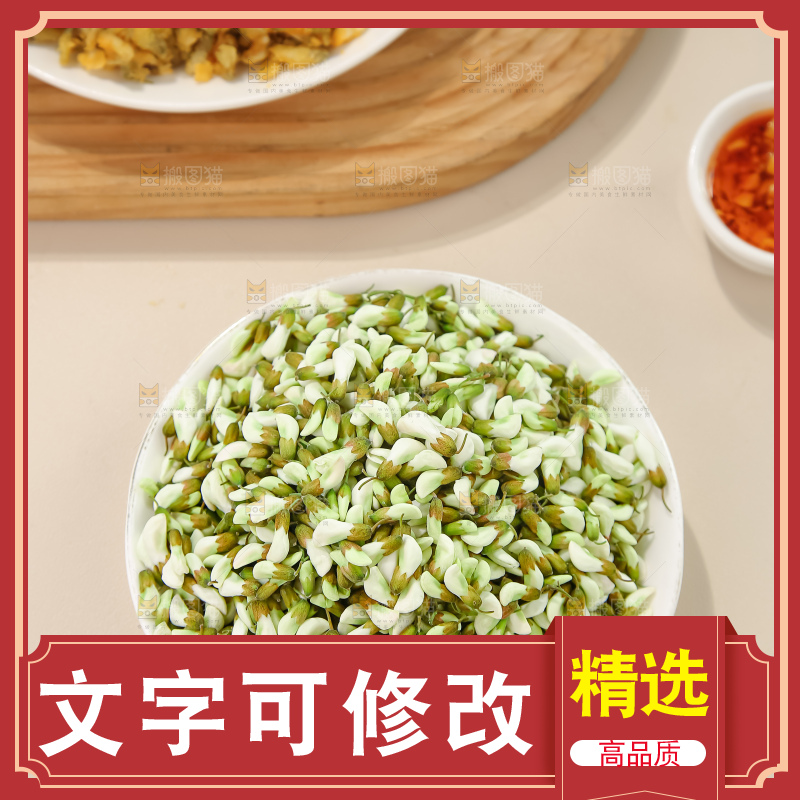 槐花