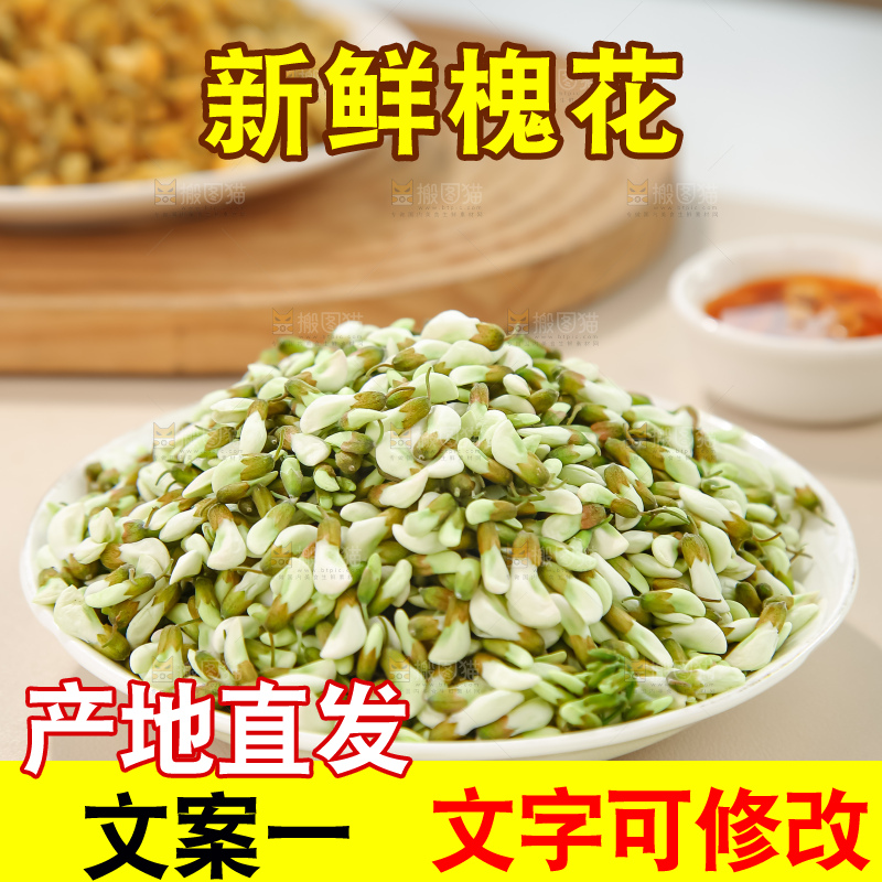 槐花