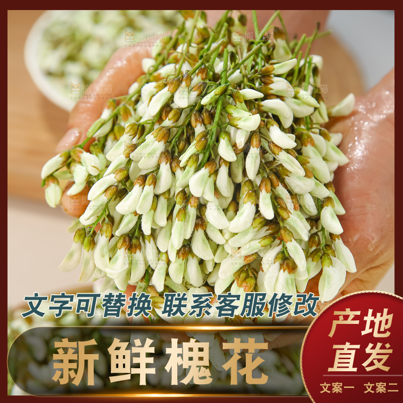 槐花