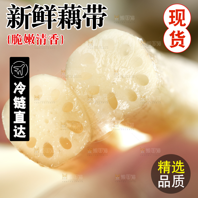 藕带
