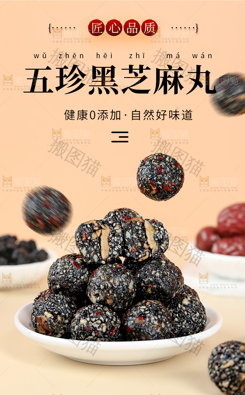 黑芝麻丸详情页