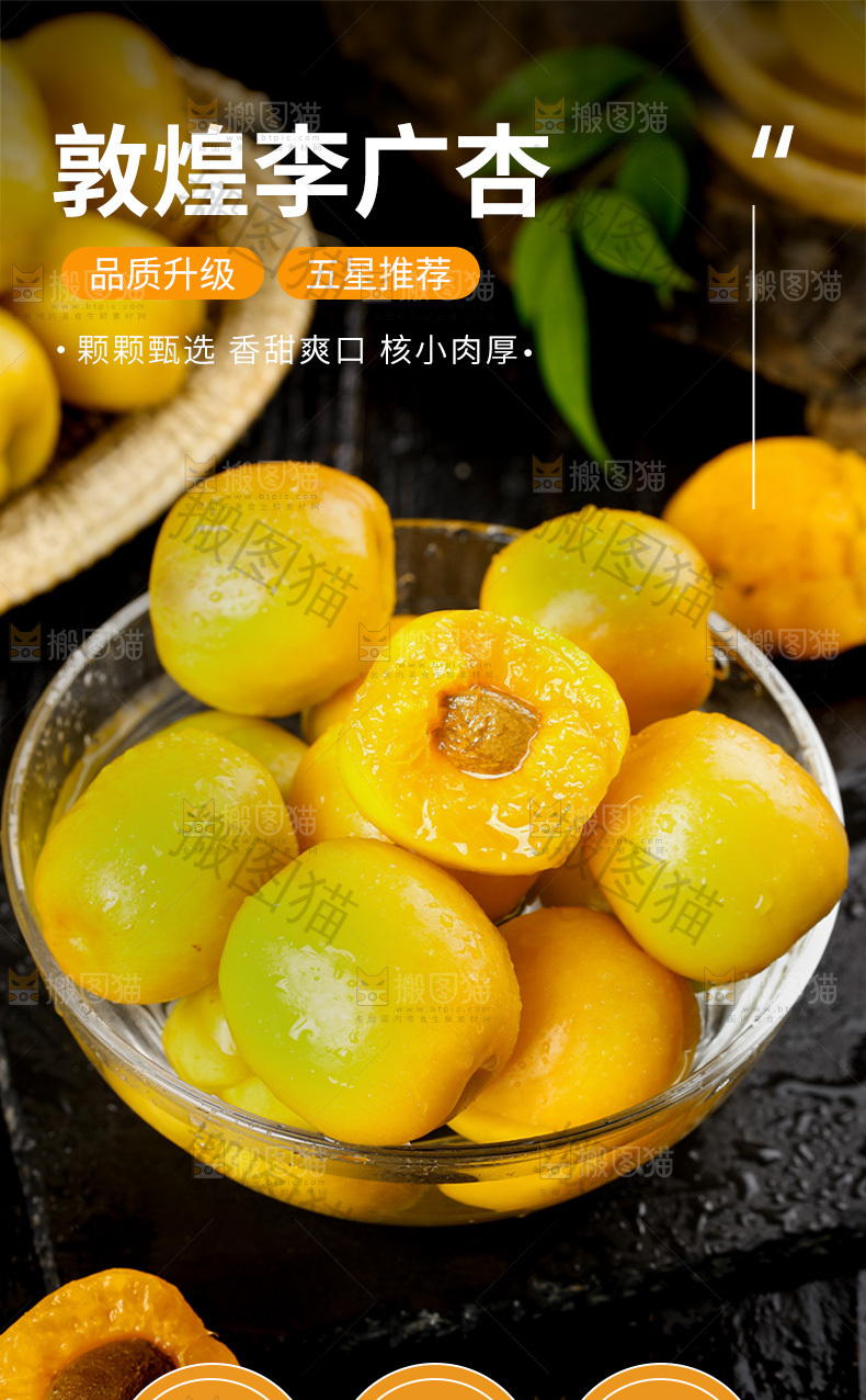 李广杏详情页
