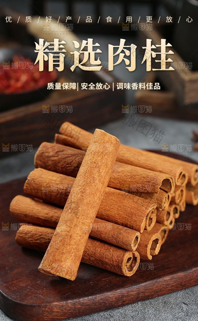 肉桂详情页