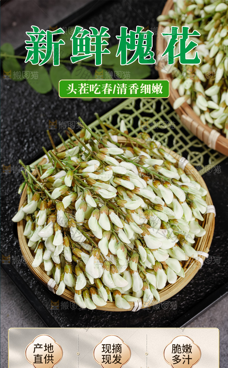 槐花详情页