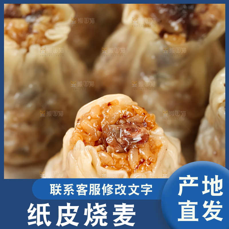 烧麦