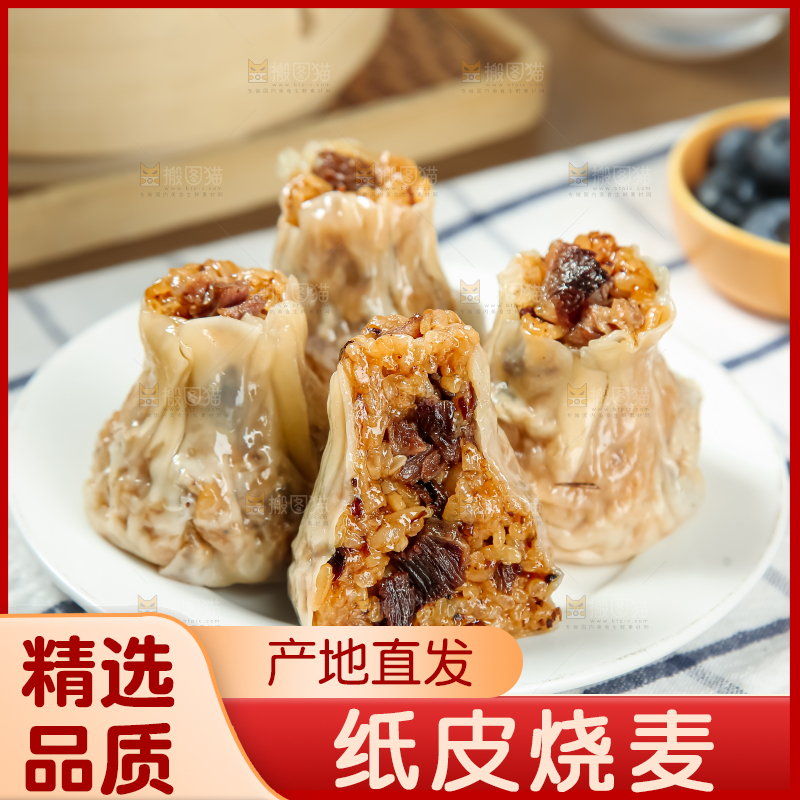 烧麦