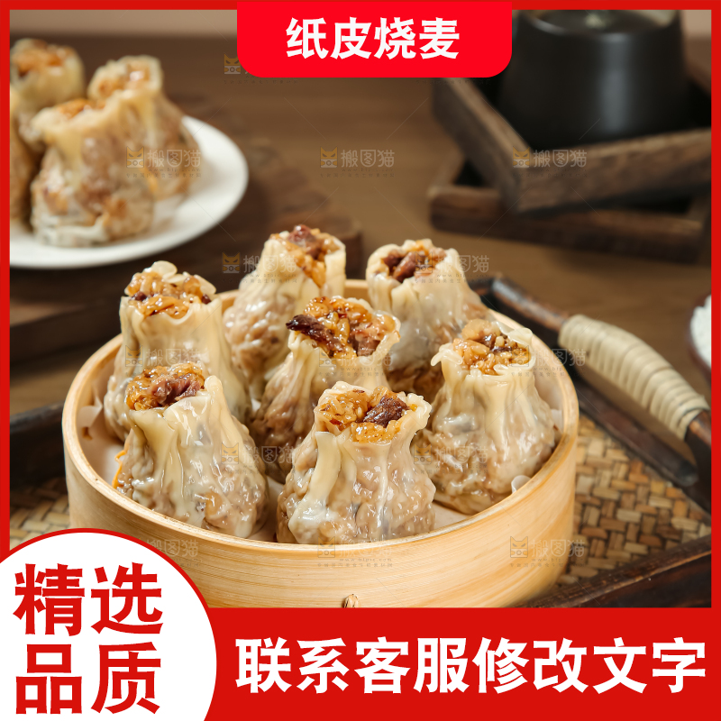 烧麦