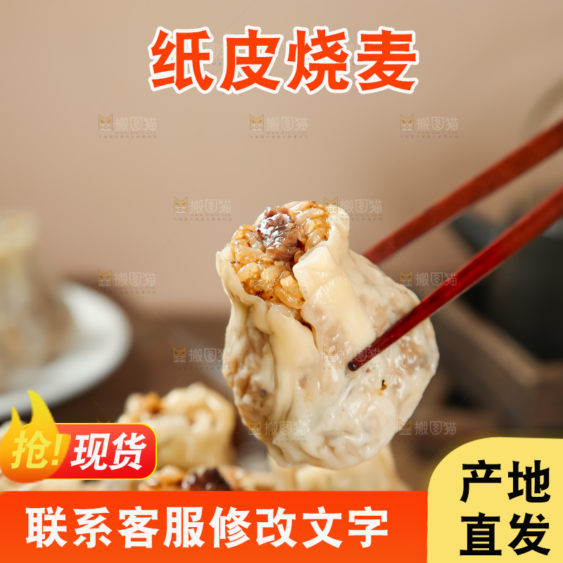 烧麦