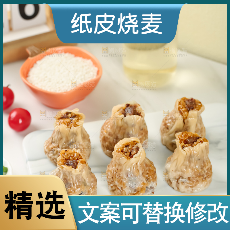 烧麦