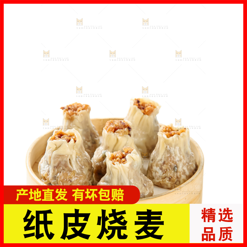 烧麦
