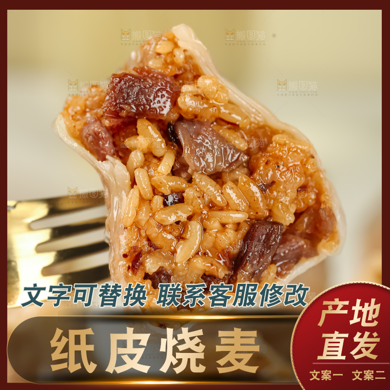 烧麦