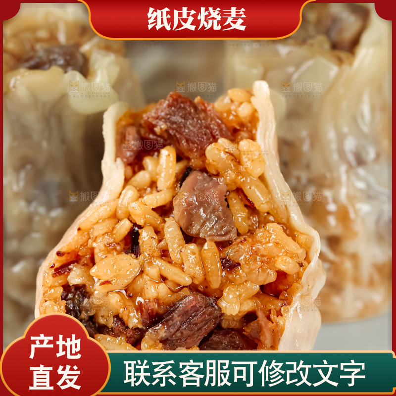 烧麦