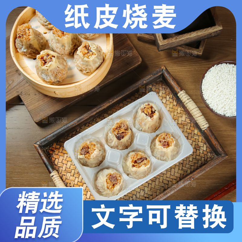 烧麦