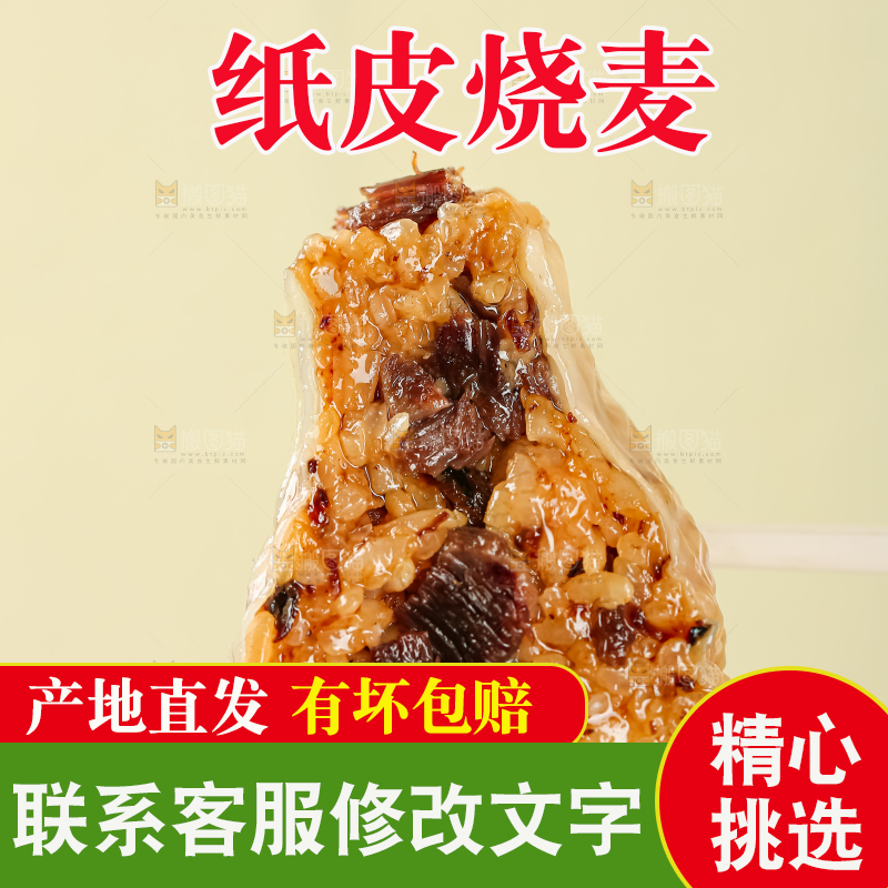烧麦