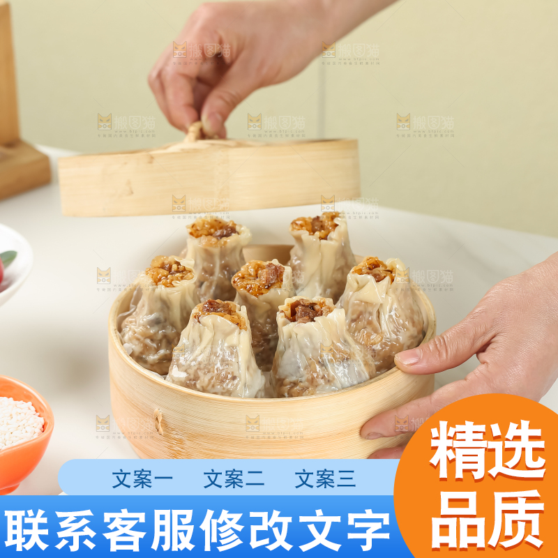 烧麦