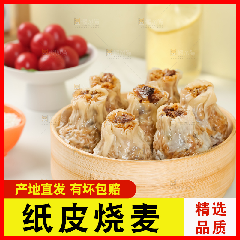 烧麦