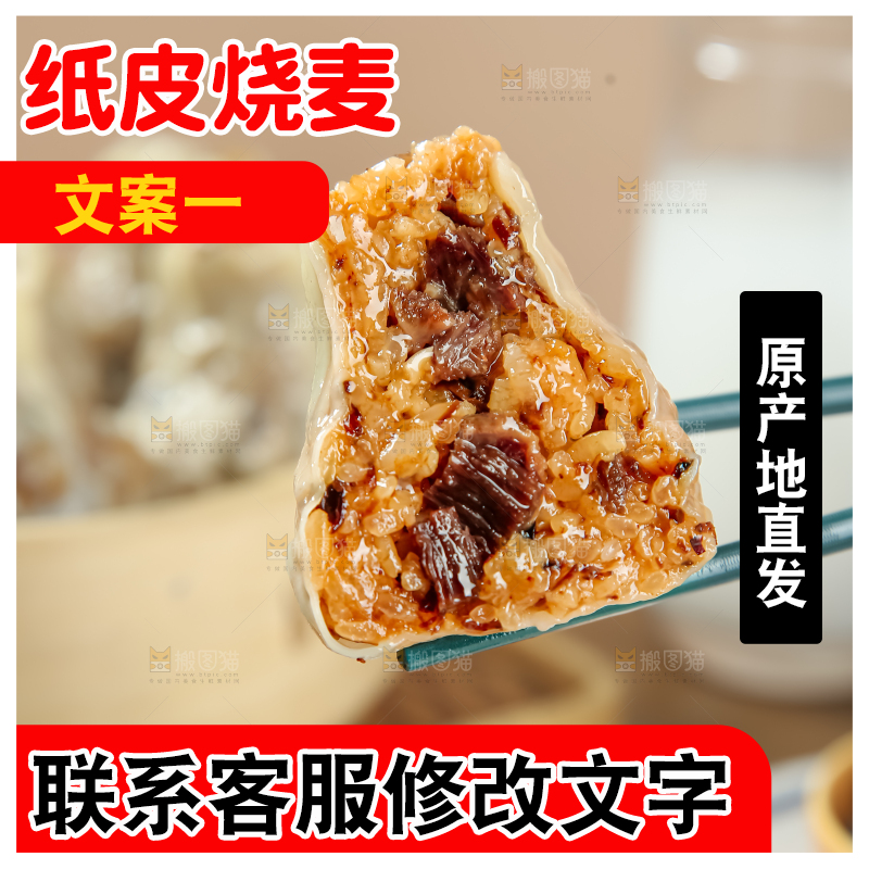 烧麦