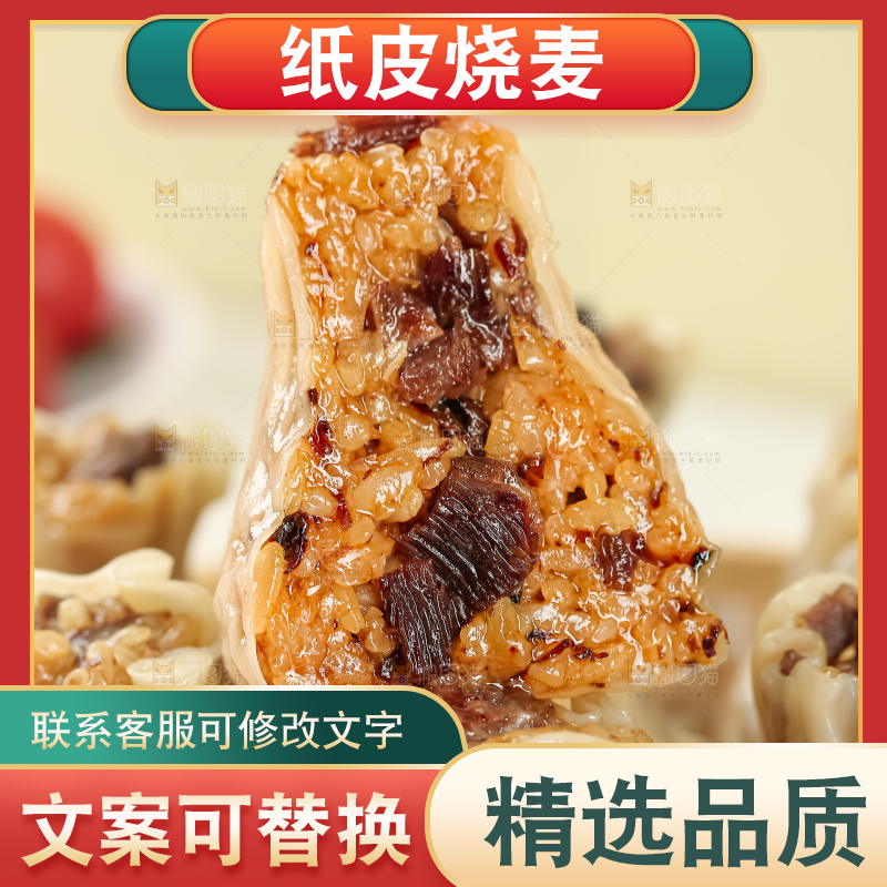 烧麦