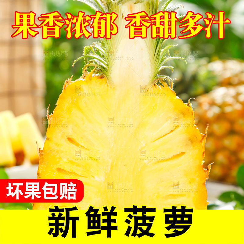 菠萝