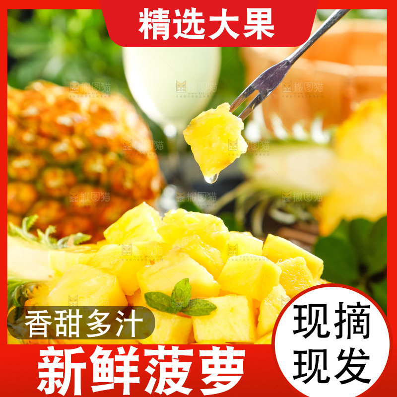 菠萝