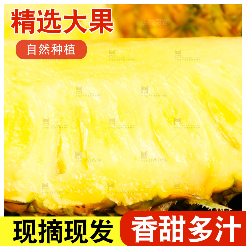 菠萝