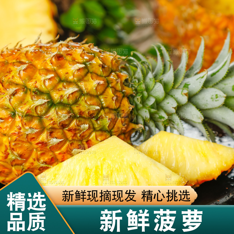 菠萝