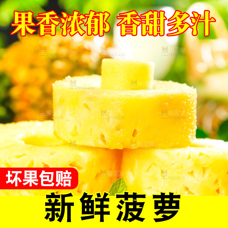 菠萝