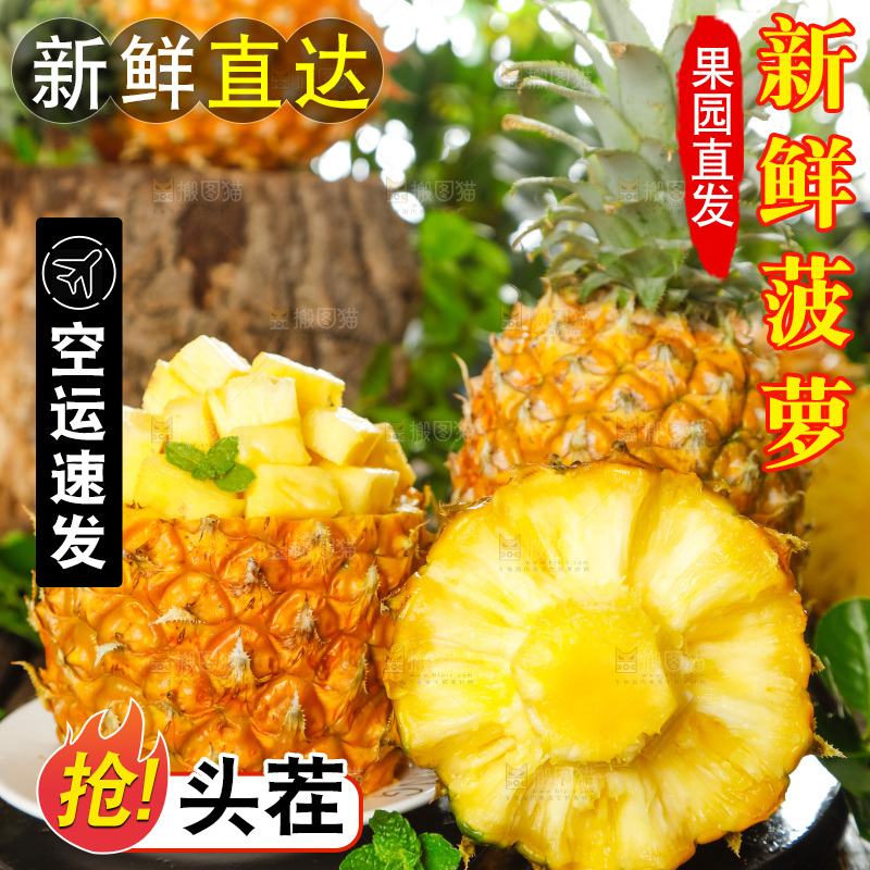 菠萝