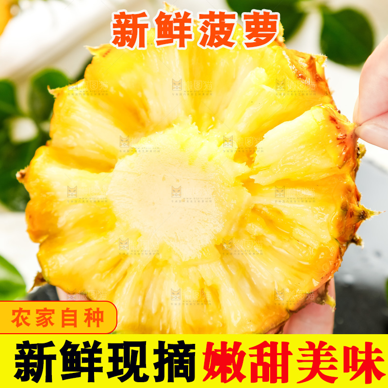 菠萝