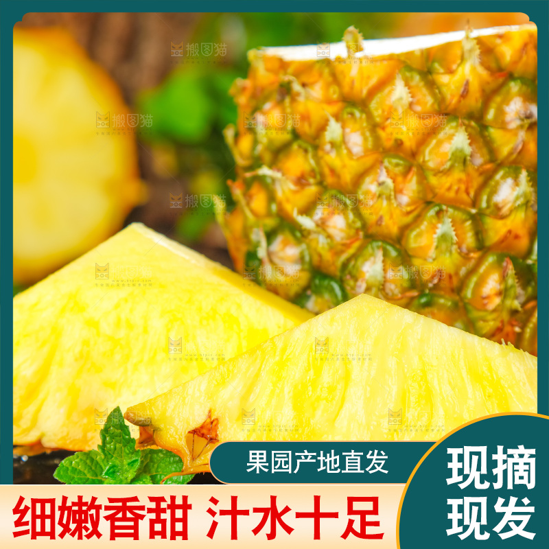菠萝