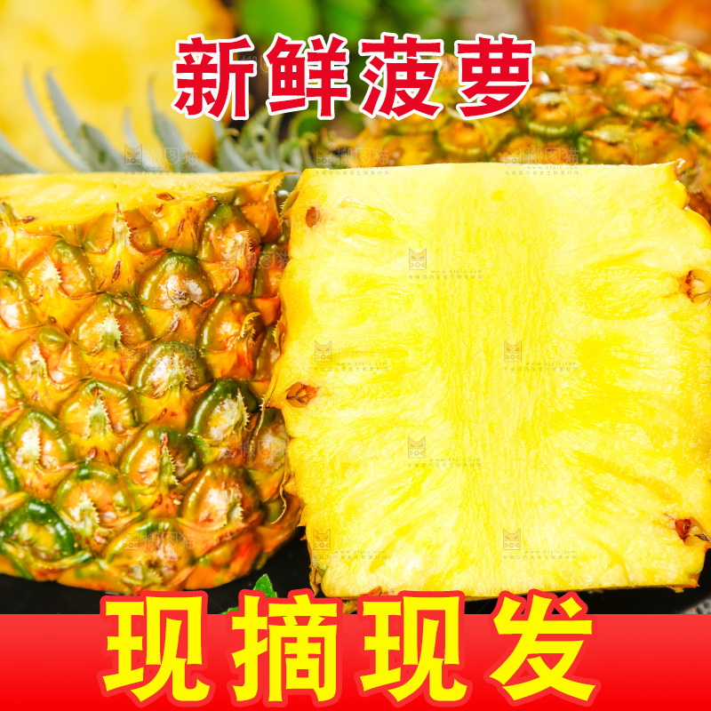 菠萝