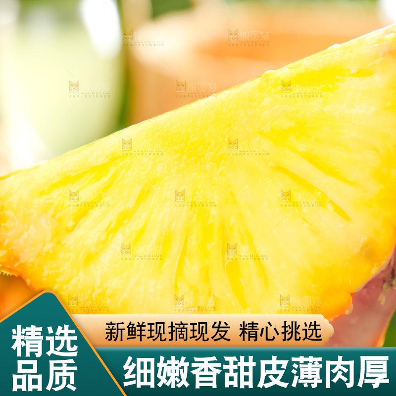 菠萝