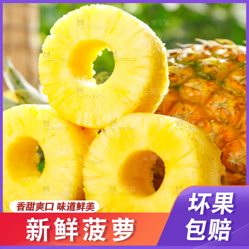 菠萝