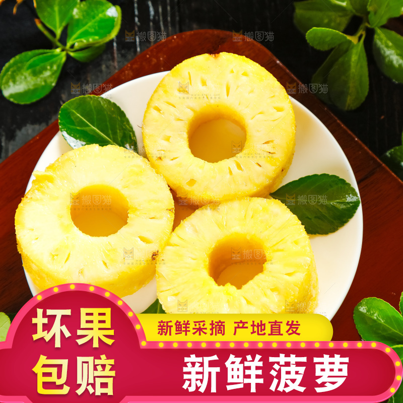 菠萝