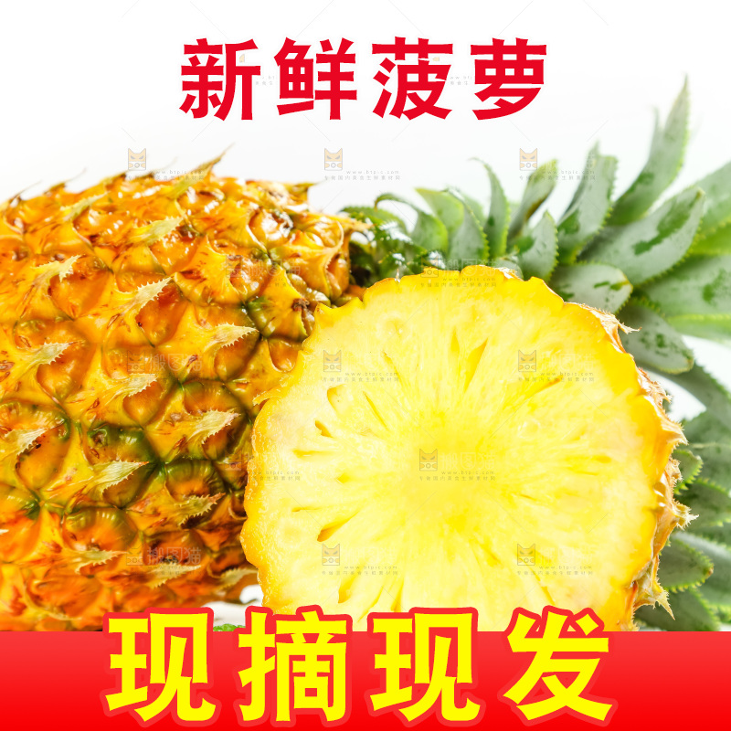 菠萝