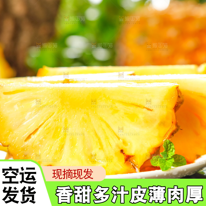 菠萝