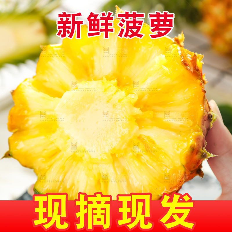 菠萝