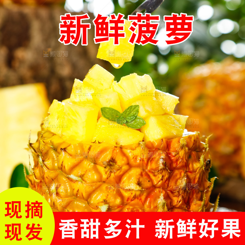 菠萝