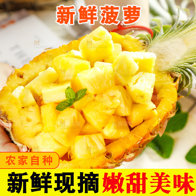 菠萝
