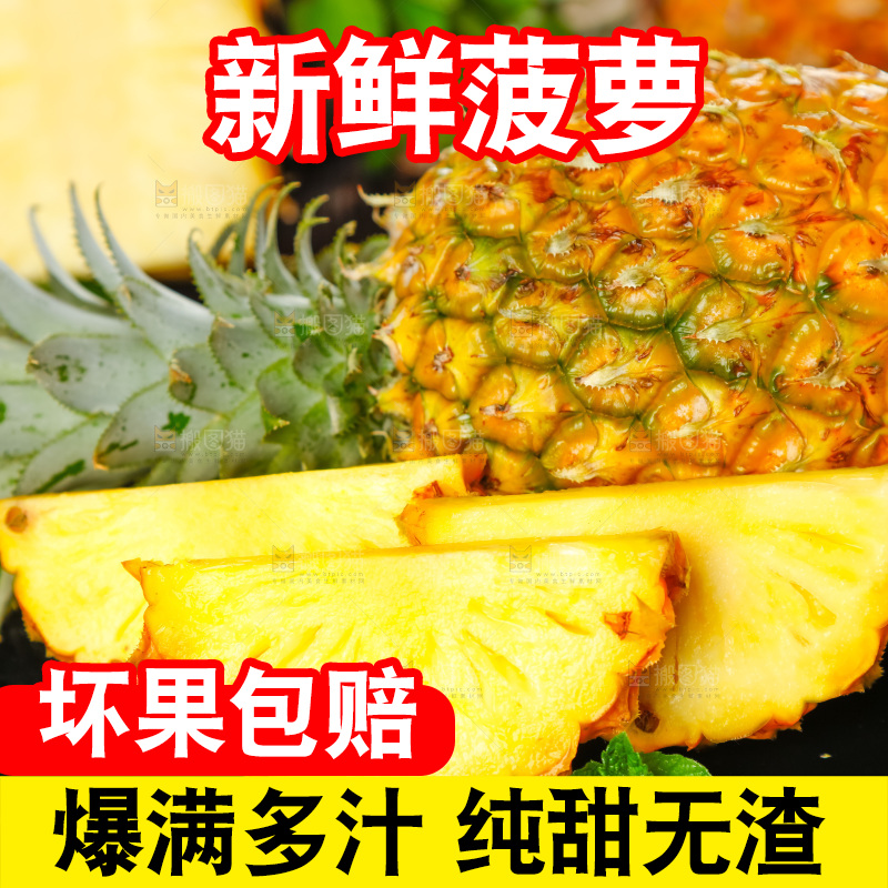 菠萝