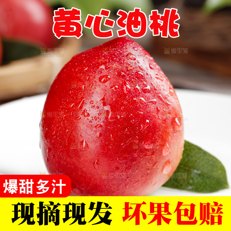 黄心油桃