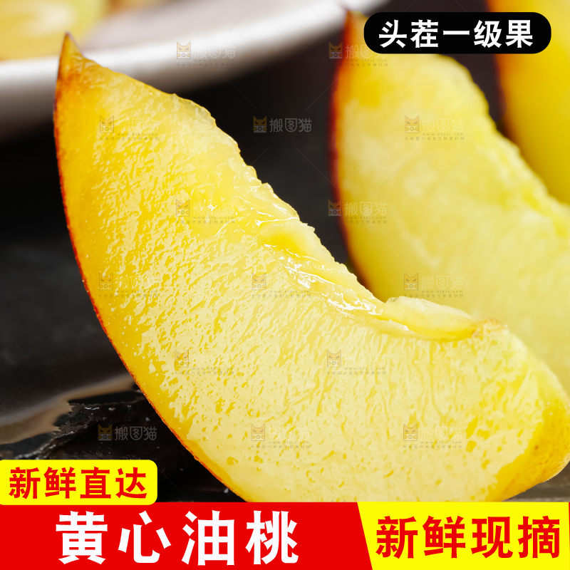 黄心油桃